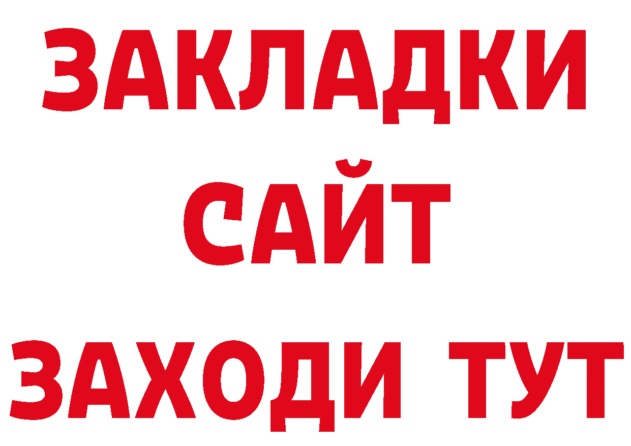 БУТИРАТ Butirat онион сайты даркнета ОМГ ОМГ Котовск